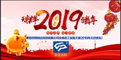 辭舊迎新元旦到，同邦達送祝福到！