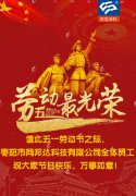 同邦達科技祝大家五一勞動節(jié)快樂！